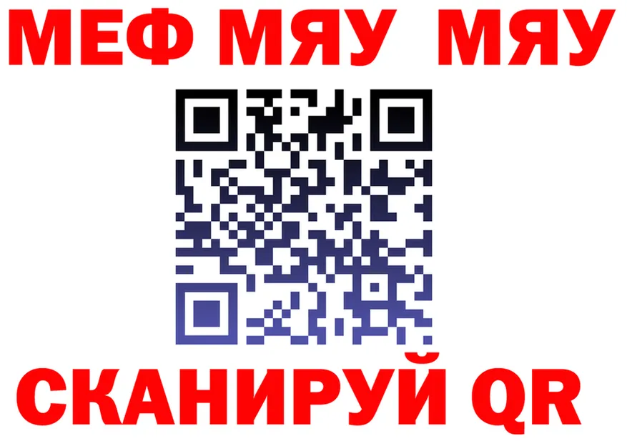 МЯУ-МЯУ мука ССЫЛКА shop blacksprut Рубцовск